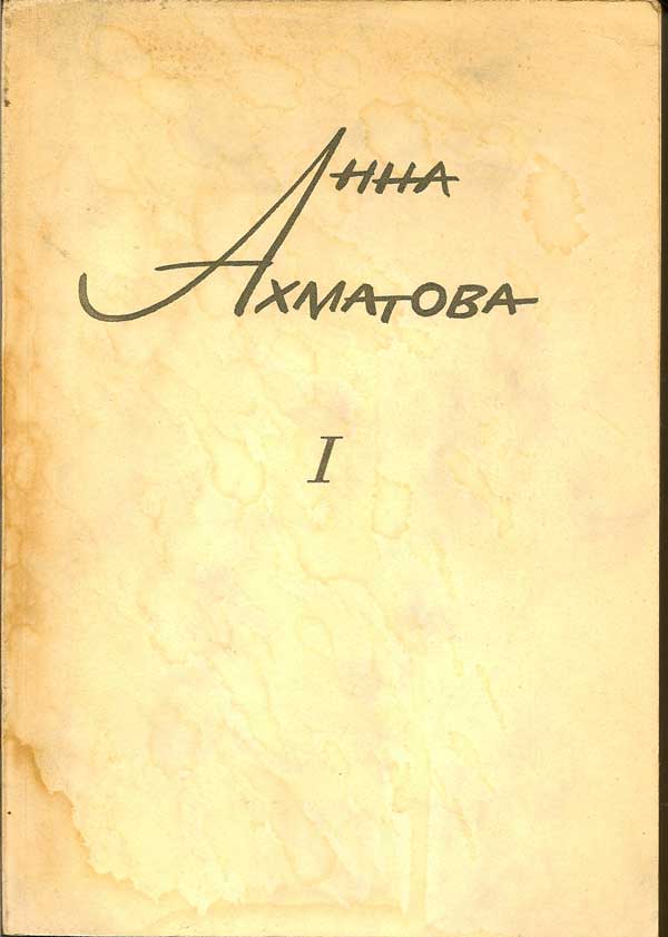 Item #015797 Works I. ANNA AKHMATOVA