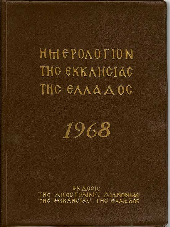 Item #017026 Greek Church Calendar 1968